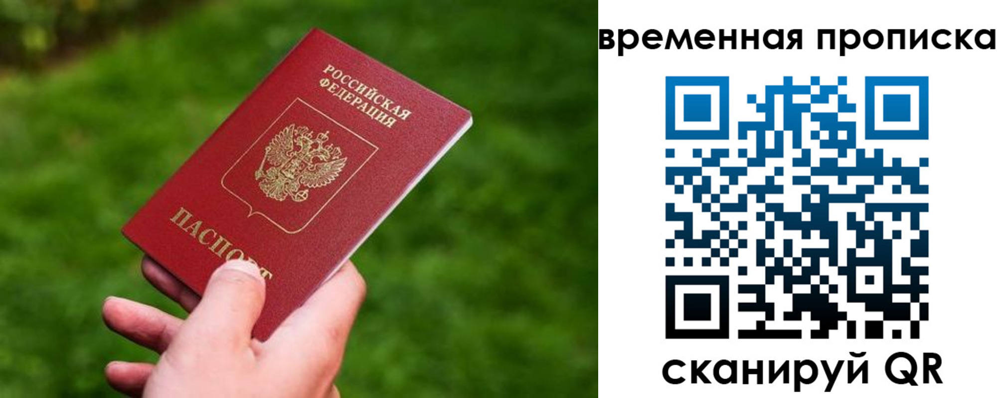 прописка ребенка в Амурске