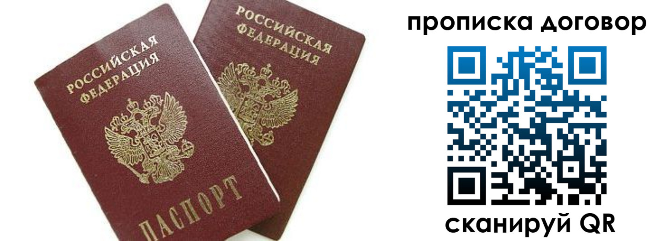 прописка штамп в Амурске