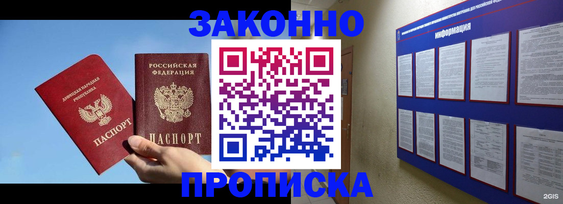 прописка гарантия в Амурске