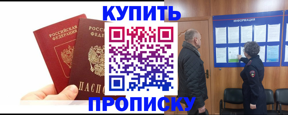 временная регистрация законно в Амурске