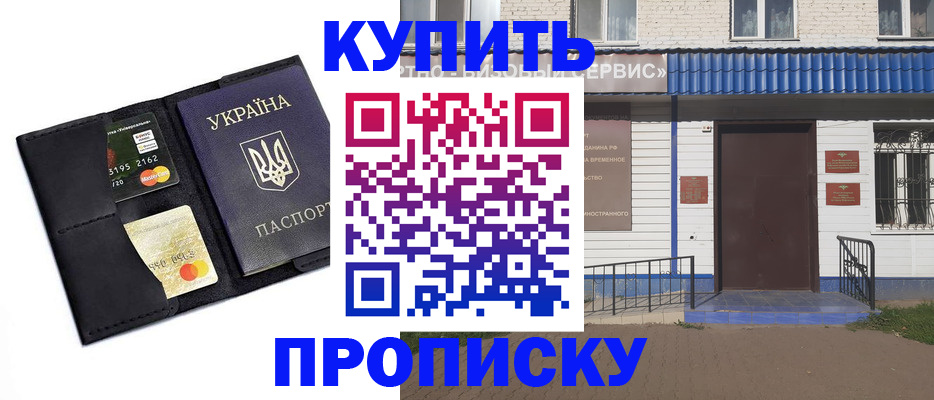 прописка иностранных граждан в Амурске