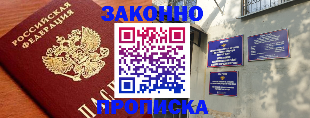 прописка иностранных граждан в Амурске